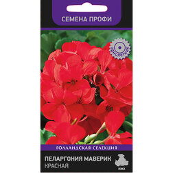 Пеларгония Маверик Красная (Семена Профи)