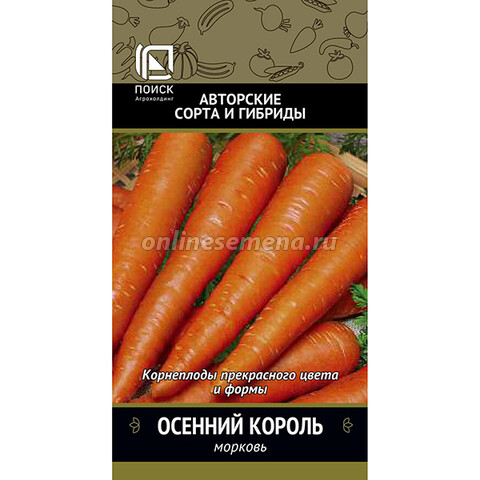 Морковь Осенний король'