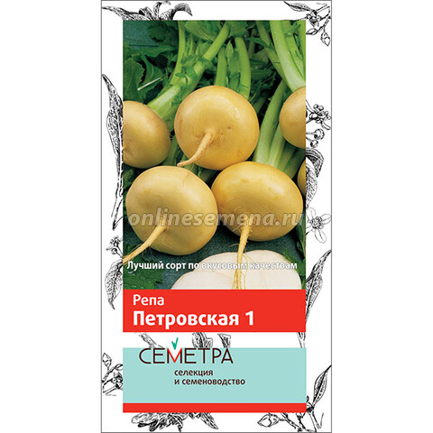 Семена Репы Петровская 1