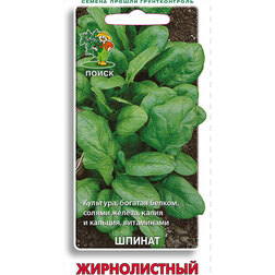 Семена шпината (жирнолистный) из каталога Семена овощей – купить сдоставкой по Москве и России в Onlinesemena