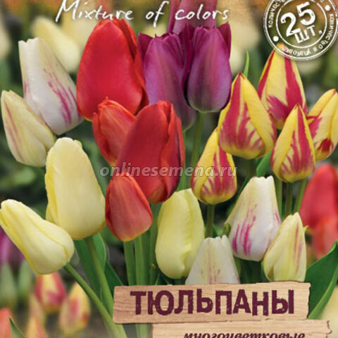 Тюльпаны многоцветковые «Весенняя палитра» смесь окрасок (25 шт.)