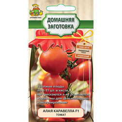 Томат Алая Каравелла F1 (Домашняя заготовка) томат бемби f1 домашняя заготовка