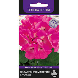 Пеларгония Маверик Розовая (Семена Профи) семена томат розовая андромеда f1 0 05 г