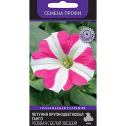 Петуния крупноцветковая Танго Розовая с белой звездой (Семена Профи) семена ов петуния крупно ковая мондиаль розовая f1 10 шт в амп