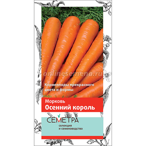 Морковь Осенний король (Семетра)