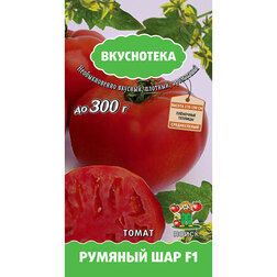 Томат Румяный шар F1 (Вкуснотека) томат сахарок вкуснотека