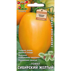 Томат Сибирский желтый (Сибирская серия) томат сюрприз желтый вкуснотека