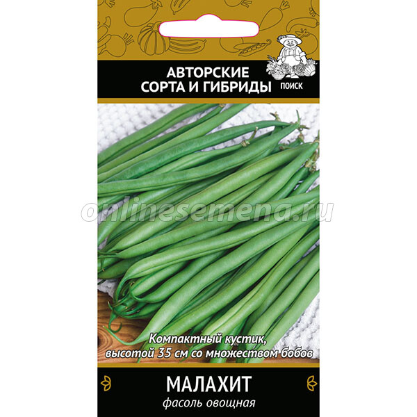 Фасоль овощная Малахит из каталога Семена овощей – купить с доставкой поМоскве и России в Onlinesemena