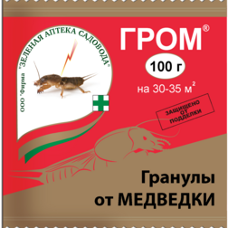 Гром (100гр.) (от медведки)