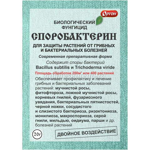 Споробактерин (20г) био фунгиц. от гриб.забол., улуч.струк.почвы (Ортон) Новинка!