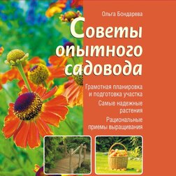 ПС Советы опытного садовода. табличка штекер памятка садовода 12 5х27 см