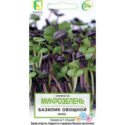 Базилик овощной Микс (Микрозелень) базилик овощной гурман анисовый