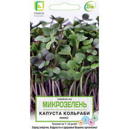 Капуста кольраби Микс (Микрозелень) семена микрозелень капуста микс 5 гр