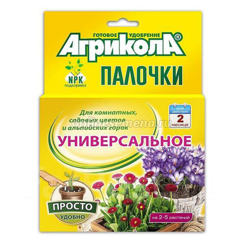 Агрикола-палочки с защитным эффектом (уп10шт) для комнатных,садовых цветов