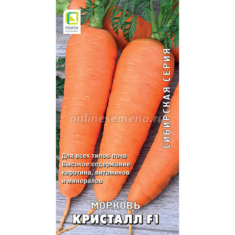 Морковь Кристалл F1 (Сибирская серия)