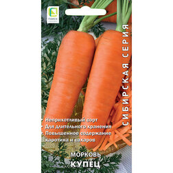 Морковь Купец (Сибирская серия) морковь ньютон f1 сибирская серия
