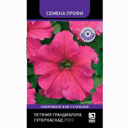 Петуния грандифлора Суперкаскад Роуз (Семена Профи) семена пеларгония найт роуз f1 4 шт