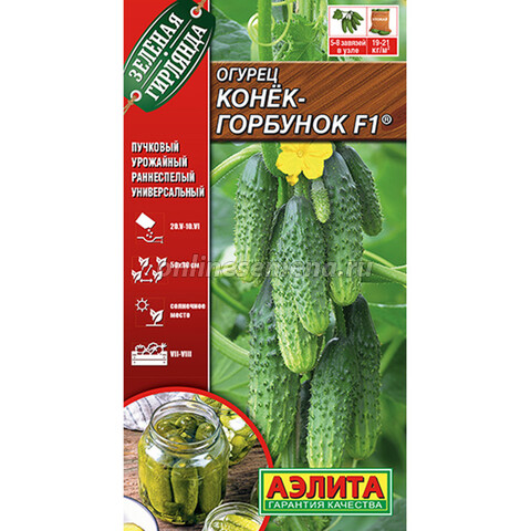 Огурец Конек-горбунок F1