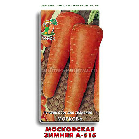 Морковь Московская Зимняя А-515’