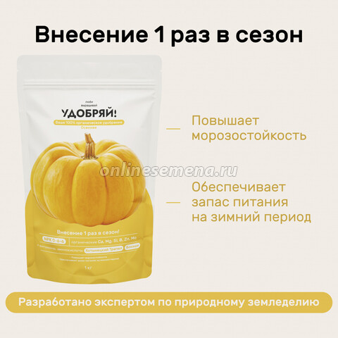 Сухое органическое удобрение осеннее "Удобряй!" (1 кг)