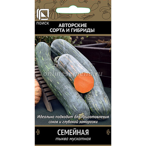 Тыква мускатная Семейная (5шт.)