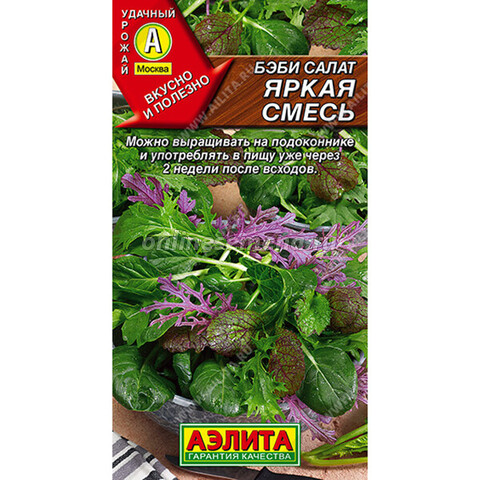Бэби салат Яркая смесь