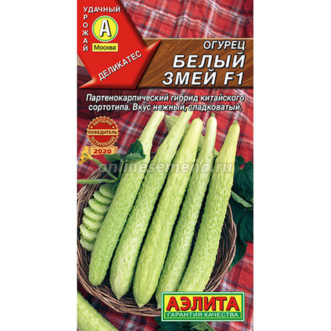 Огурец китайский Белый змей F1