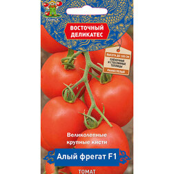 Томат Алый фрегат F1 (Восточный деликатес) томат китайский сувенир f1 восточный деликатес